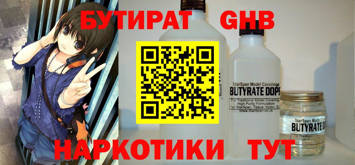 Бутират  БУТИРАТ бутик  Вход с VPN  Тимашёвск 