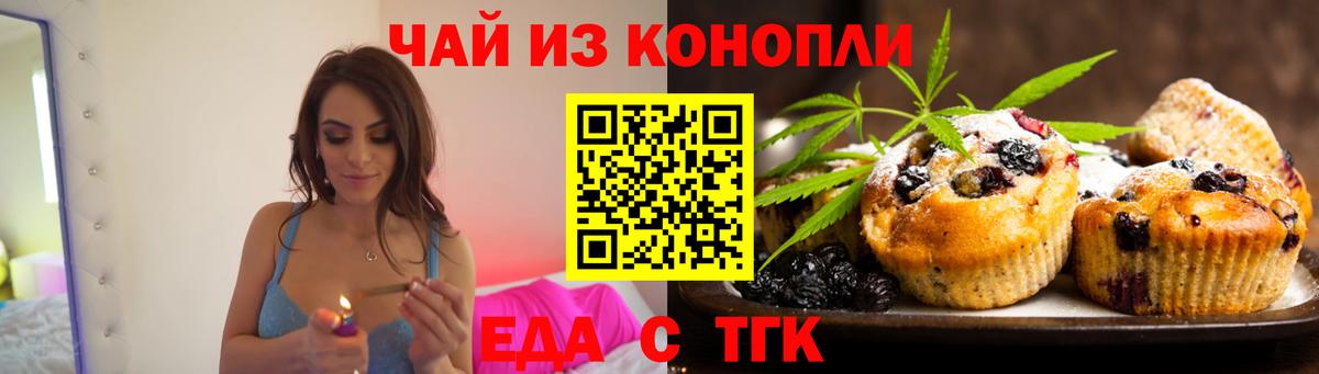 Печенье с ТГК марихуана  Вход с VPN  Тимашёвск 