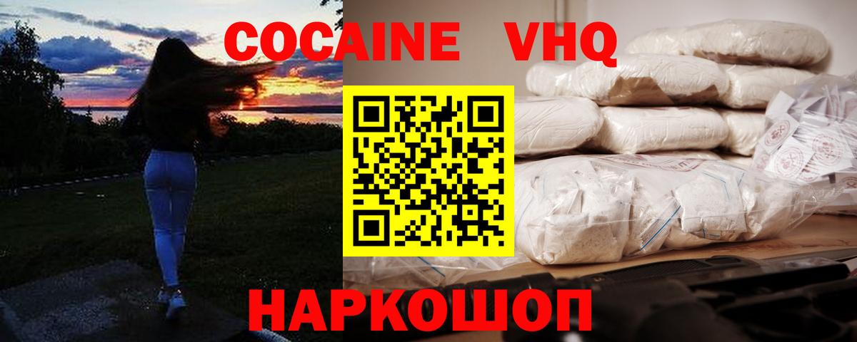 Тимашёвск  COCAIN FishScale  Вход с VPN  Кокаин VHQ 
