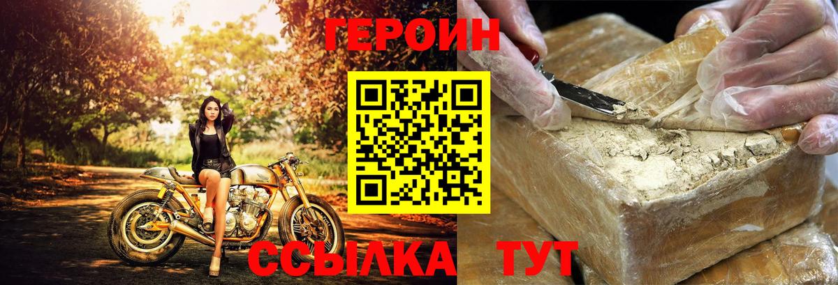 ГЕРОИН Heroin  Вход с VPN  Тимашёвск 
