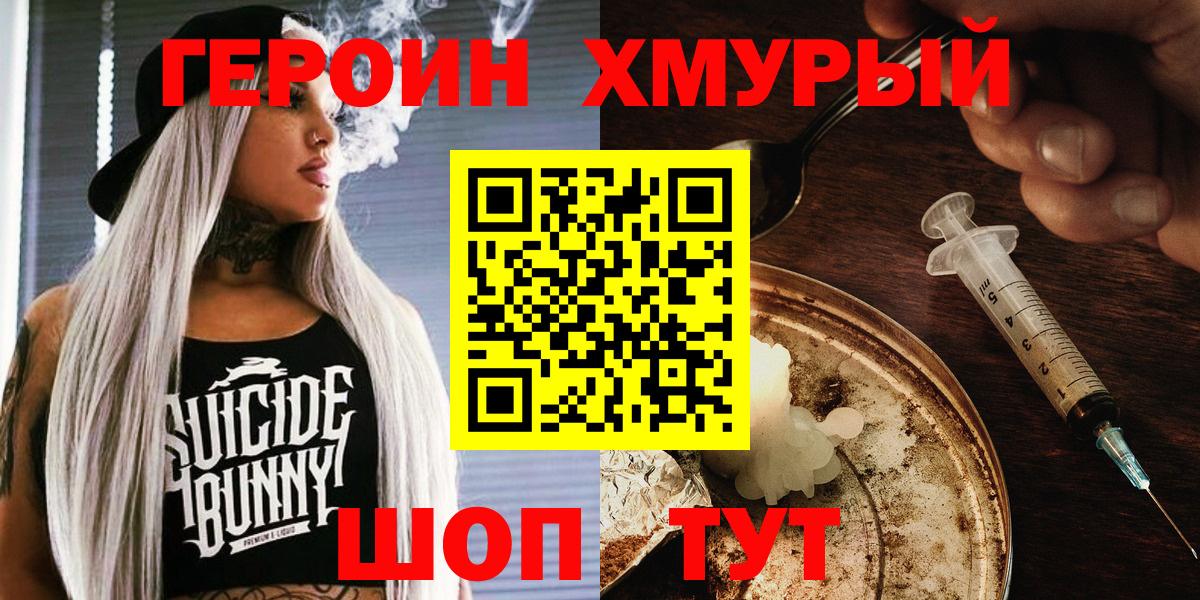 ГЕРОИН белый Тимашёвск