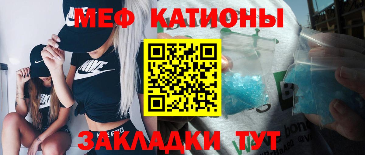 Меф мяу мяу мука Тимашёвск