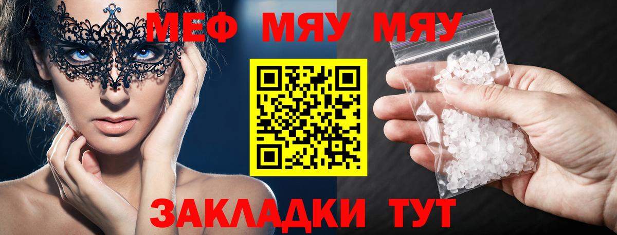 Мефедрон мука  продажа наркотиков  МЕФ  Тимашёвск  Меф кристаллы  Вход с VPN  МЯУ-МЯУ 