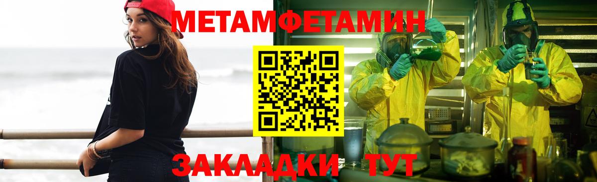 Метамфетамин Methamphetamine  Вход с VPN  Тимашёвск 